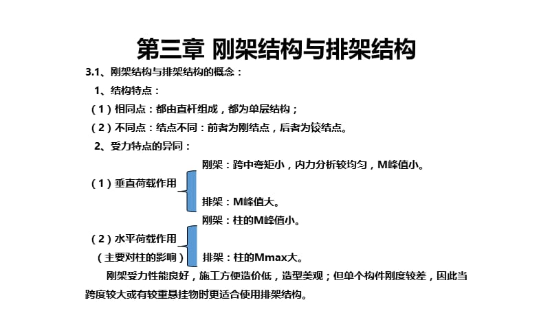 刚架与排架.ppt_第1页