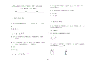 人教版人教版竞赛同步六年级上册小学数学五单元试卷.docx