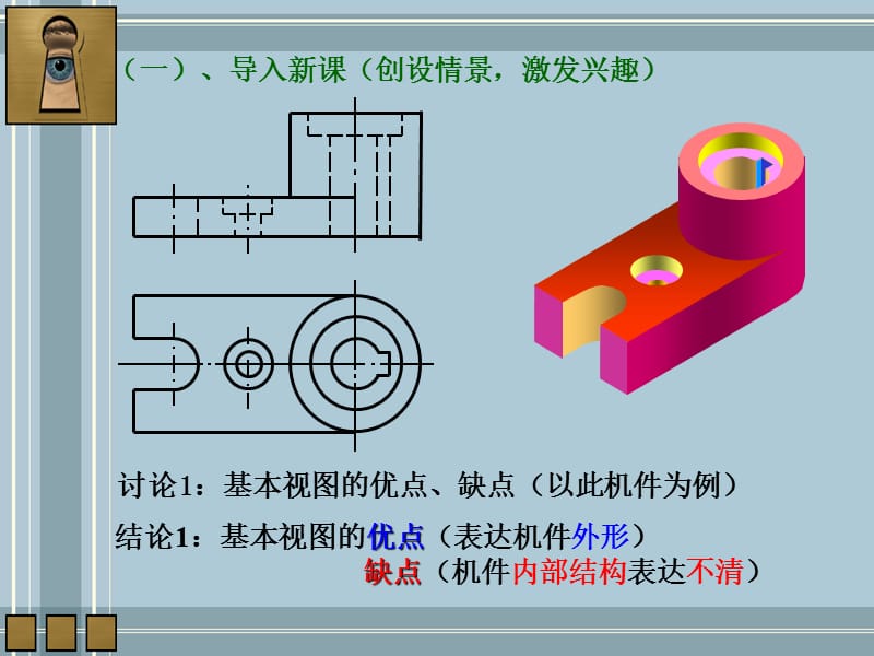 剖视图的概念.ppt_第2页