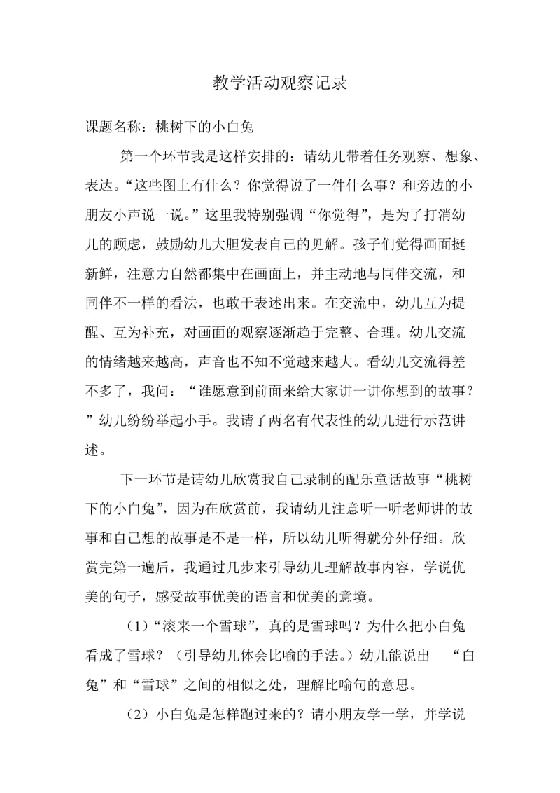 教学活动观察记录工作总结 (2).doc_第1页