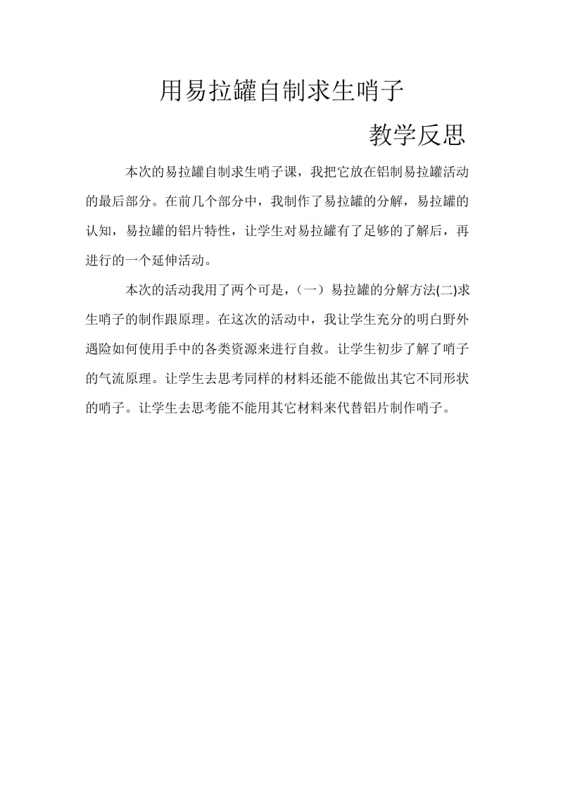 教学反思 (4).docx_第1页