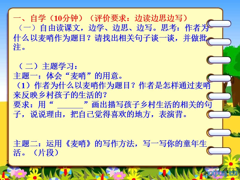 24、麦哨 (2).ppt_第2页