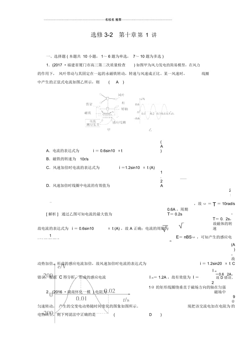 人教版高中物理必考第10章交流电及传感器第1讲单元测试.docx_第1页