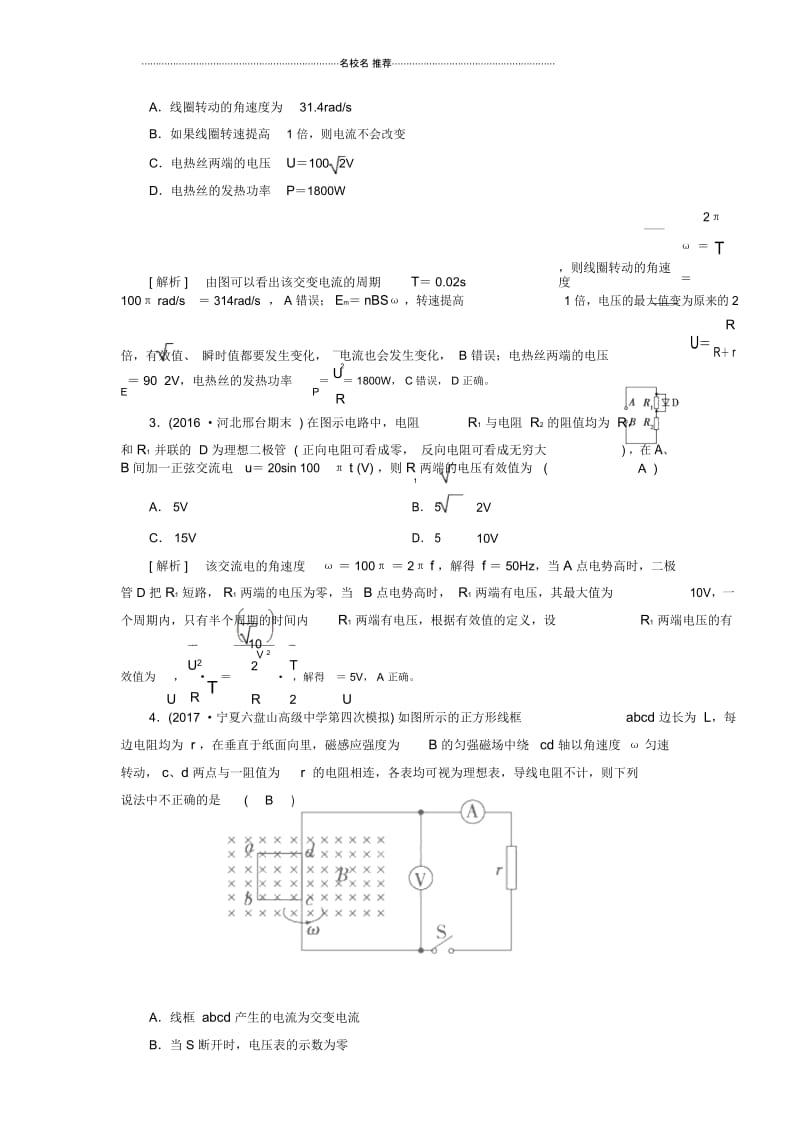 人教版高中物理必考第10章交流电及传感器第1讲单元测试.docx_第3页