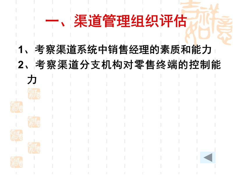 分销渠道管理课件-分销渠道状态与绩效评估.ppt_第2页