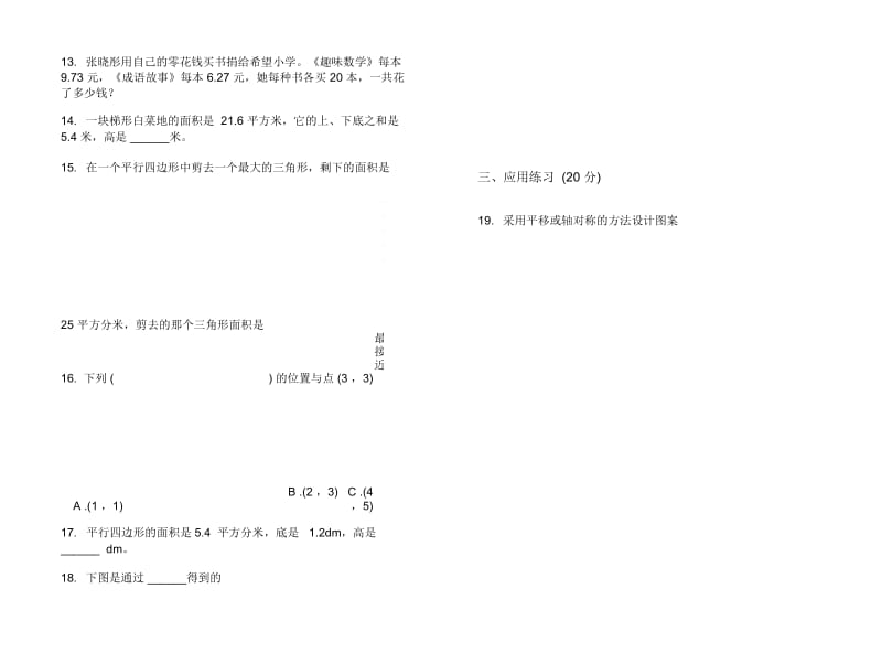 人教版人教版强化训练突破五年级上册小学数学二单元试卷.docx_第3页