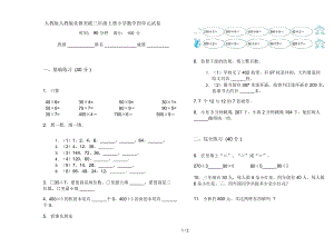 人教版人教版竞赛突破三年级上册小学数学四单元试卷.docx