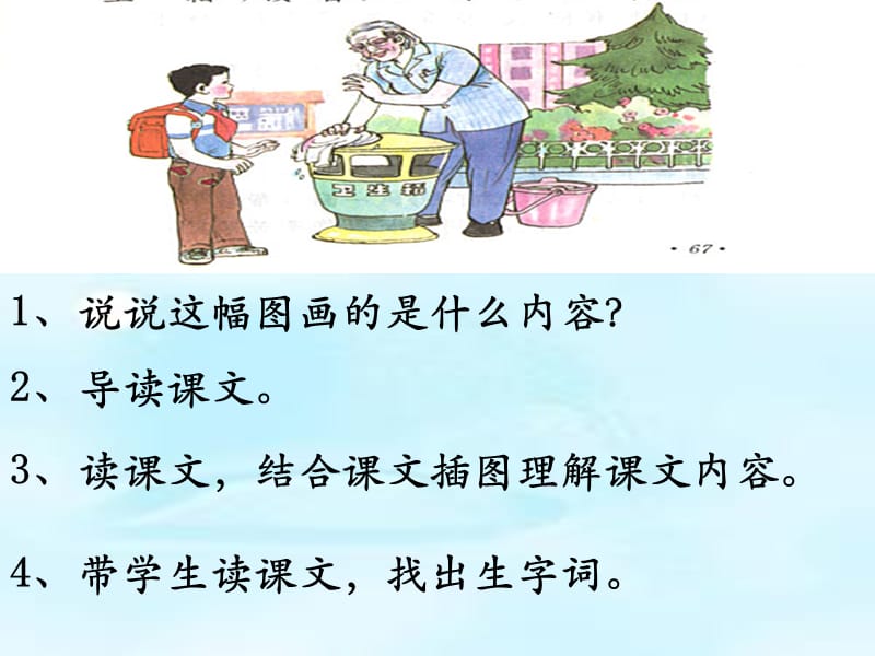 原来是周校长.ppt_第2页