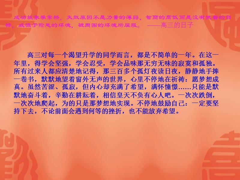 高三模拟考试总结班会.ppt_第2页