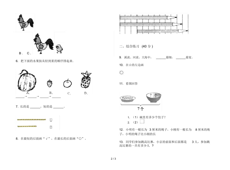 人教版人教版同步突破一年级上册小学数学二单元试卷.docx_第2页