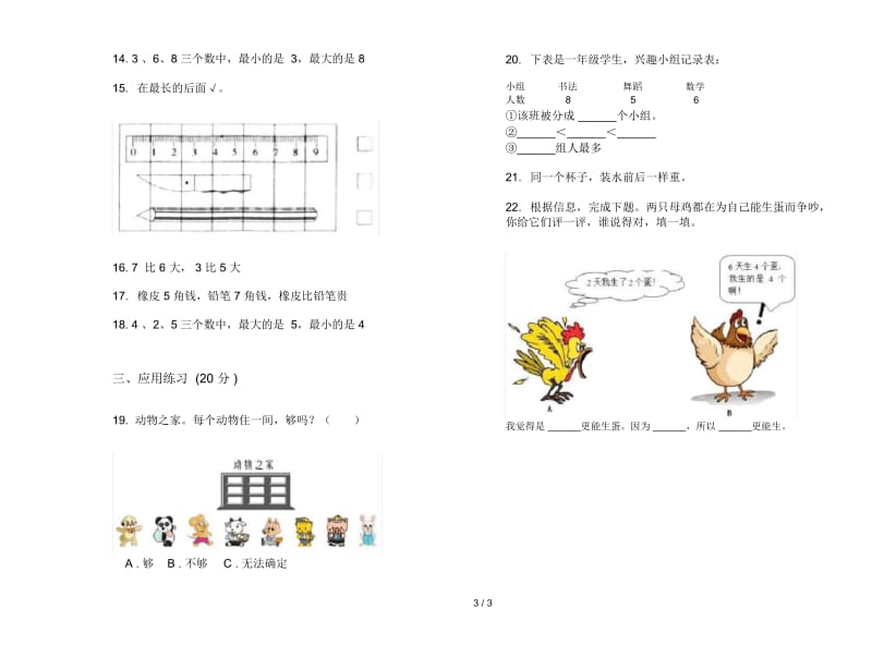 人教版人教版同步突破一年级上册小学数学二单元试卷.docx_第3页