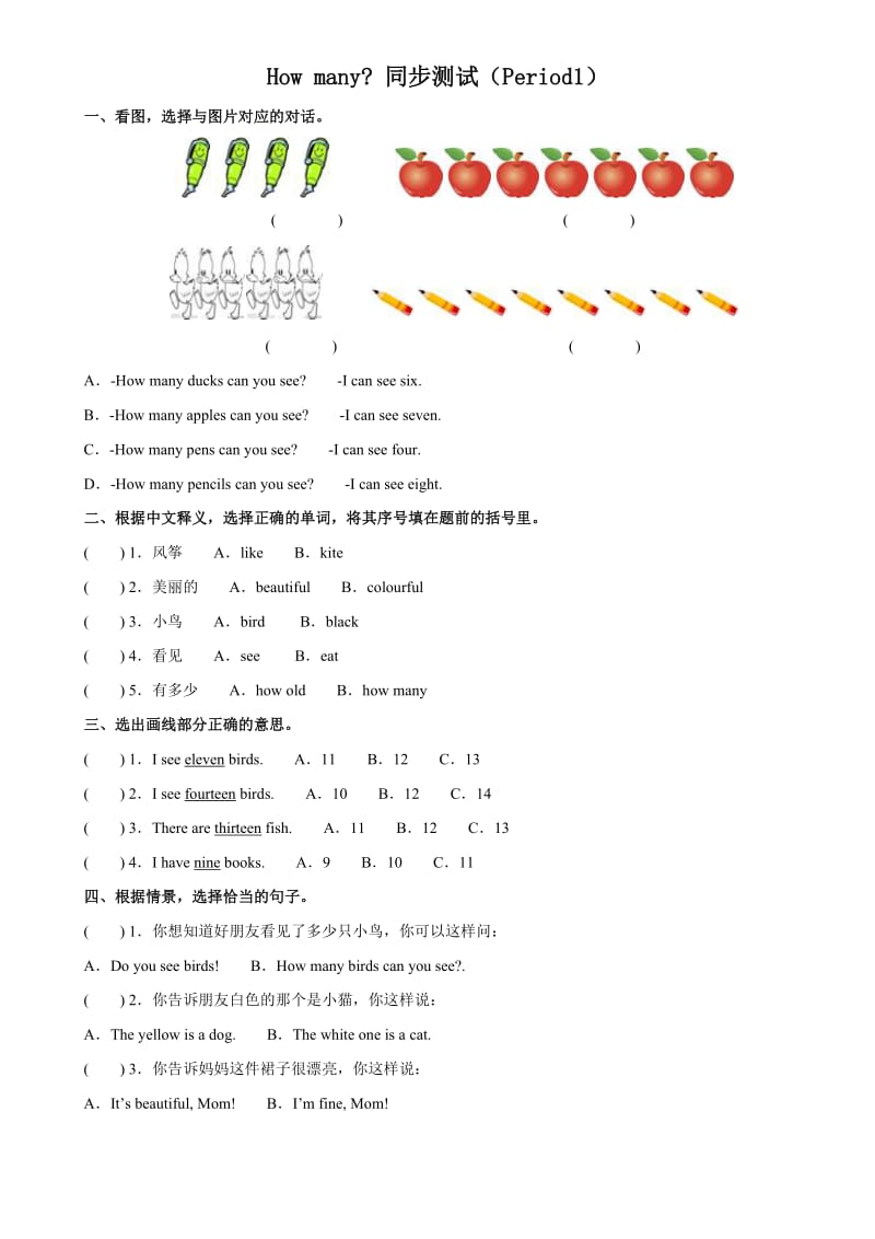 Howmany同步练习.docx_第1页