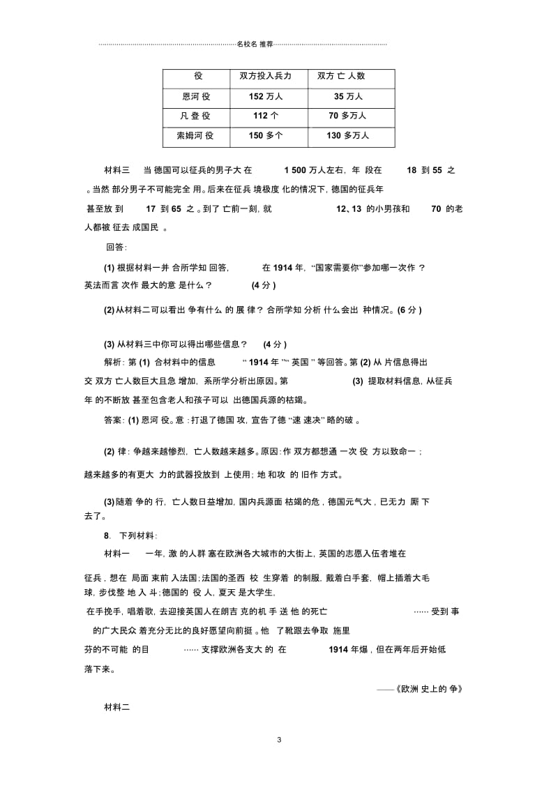 人教版高中历史选修三1.2旷日持久的战争作业.docx_第3页