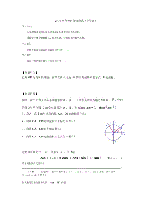 信息技术应用利用信息技术制作三角函数表.docx