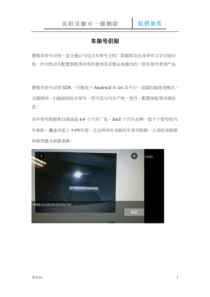车架号识别[精校版本].doc_第1页
