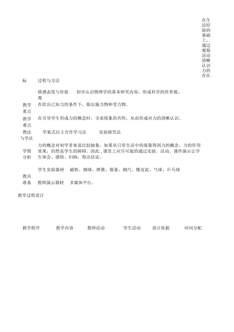 什么是力教学设计.docx_第3页