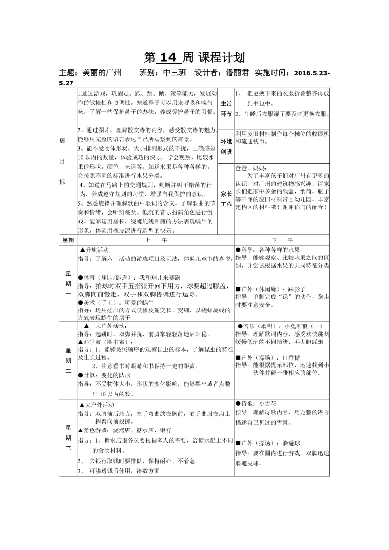 周计划tmp.doc_第1页