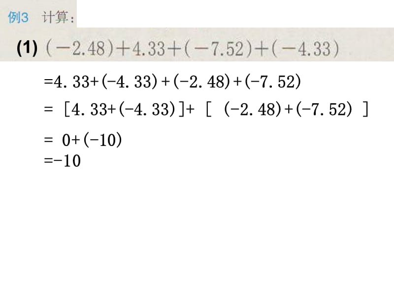 21有理数的加法（2）.ppt_第3页