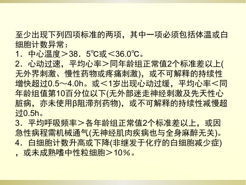 全身炎症反应综合征(SIRS).pptx_第2页