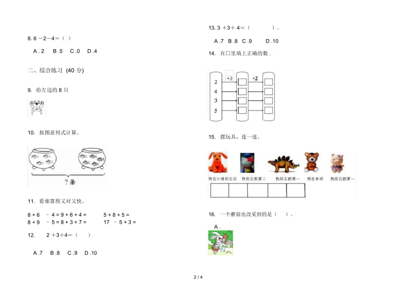 人教版人教版试题精选强化训练一年级上册小学数学五单元试卷.docx_第2页