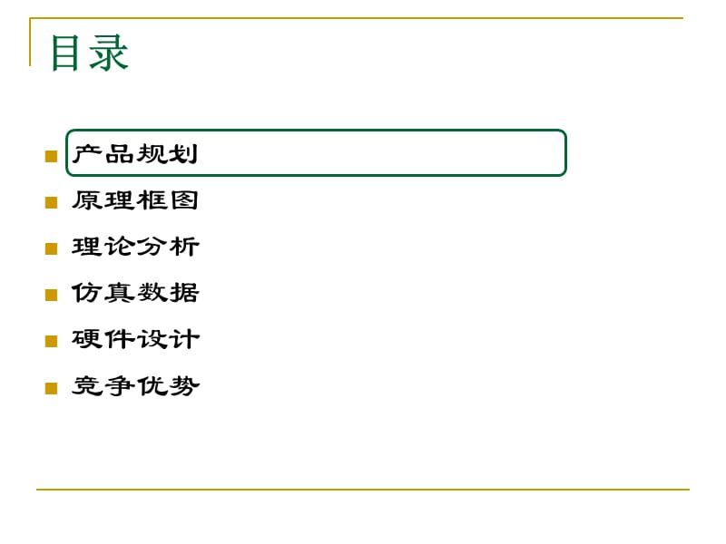 双向逆变器.ppt_第2页