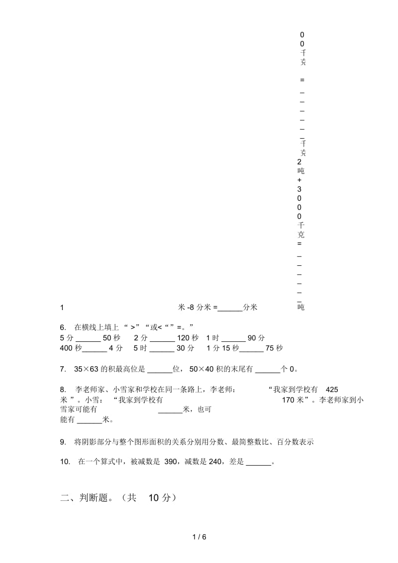 人教版六年级期中上册数学模拟考试.docx_第2页