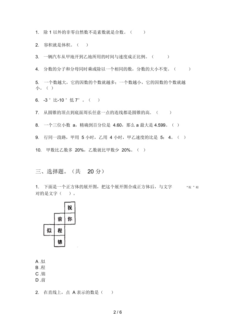 人教版六年级期中上册数学模拟考试.docx_第3页