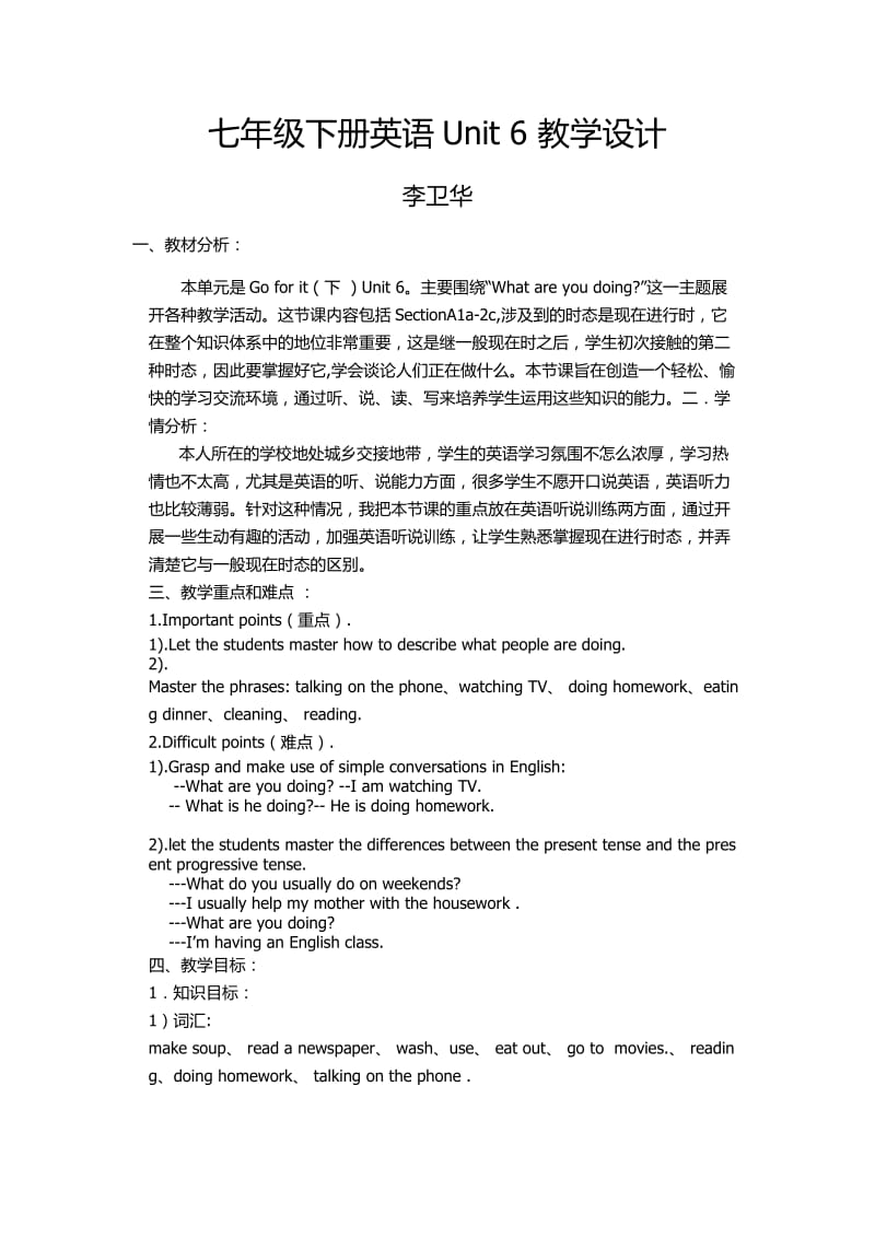 李卫华七年级下册第6单元教学设计.docx_第1页