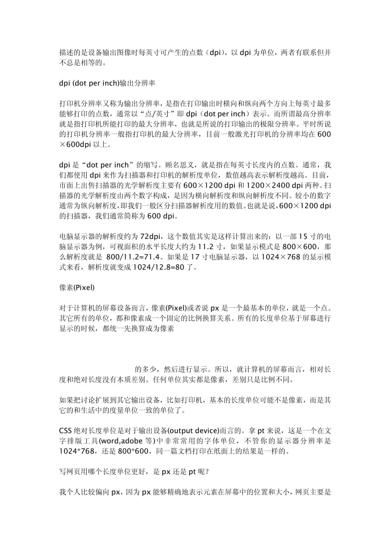 像素英寸厘米之间的换算关系.pdf_第2页