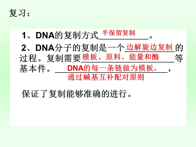 34基因是有遗传效应的DNA片段.ppt_第1页