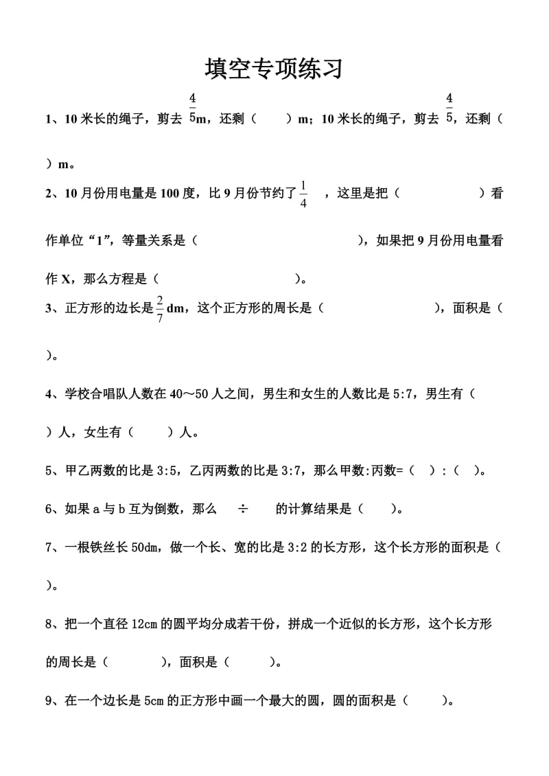 六年级数学上册填空专项练习.doc_第1页