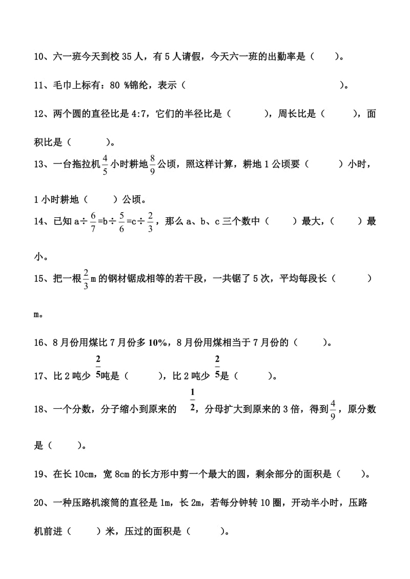 六年级数学上册填空专项练习.doc_第2页