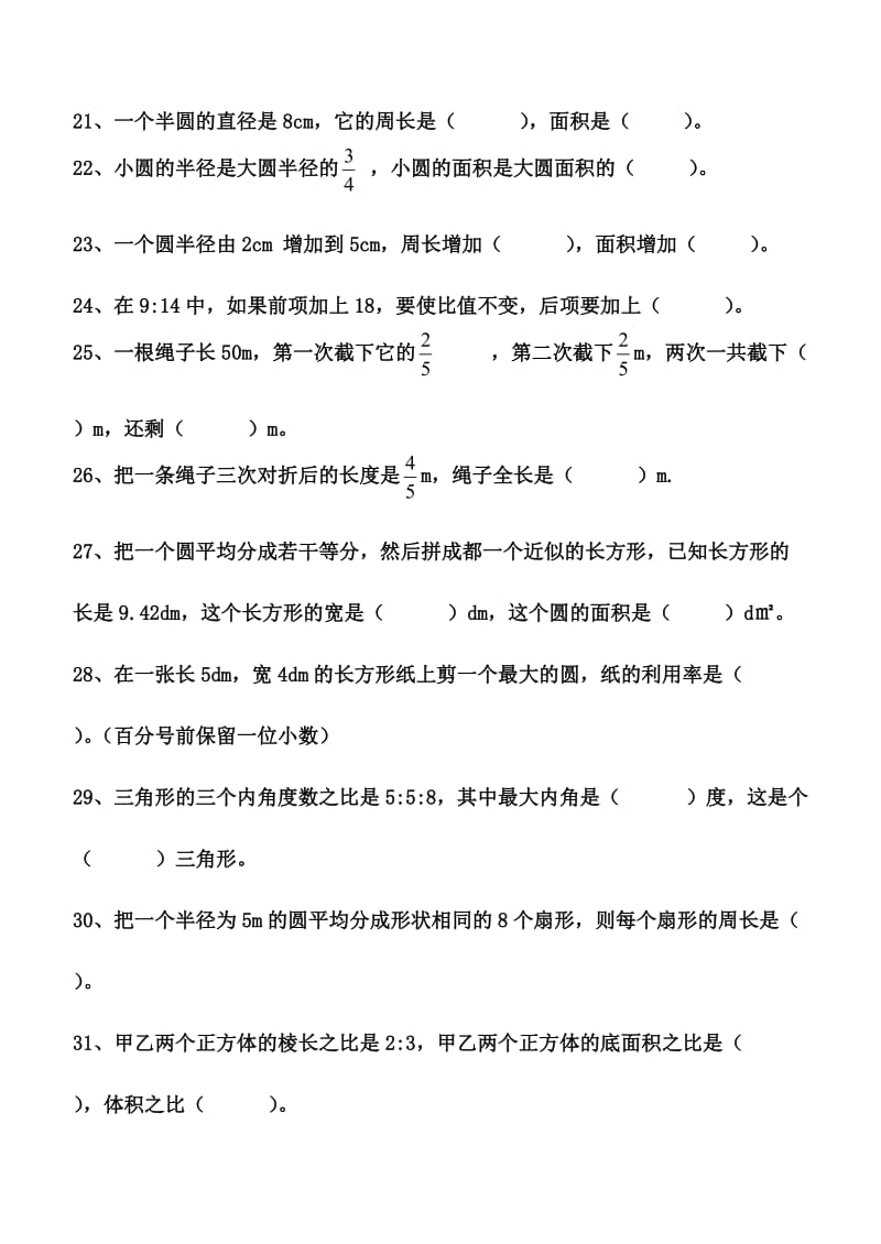 六年级数学上册填空专项练习.doc_第3页