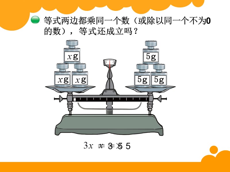 26解方程（二）.ppt_第2页