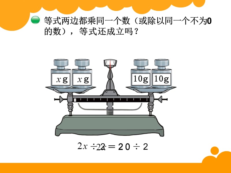 26解方程（二）.ppt_第3页