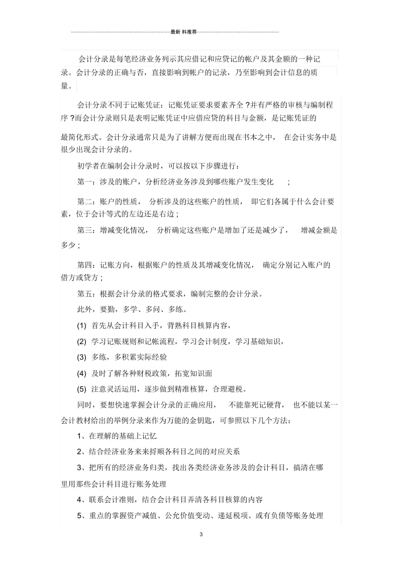 会计科目背诵顺口溜.docx_第3页