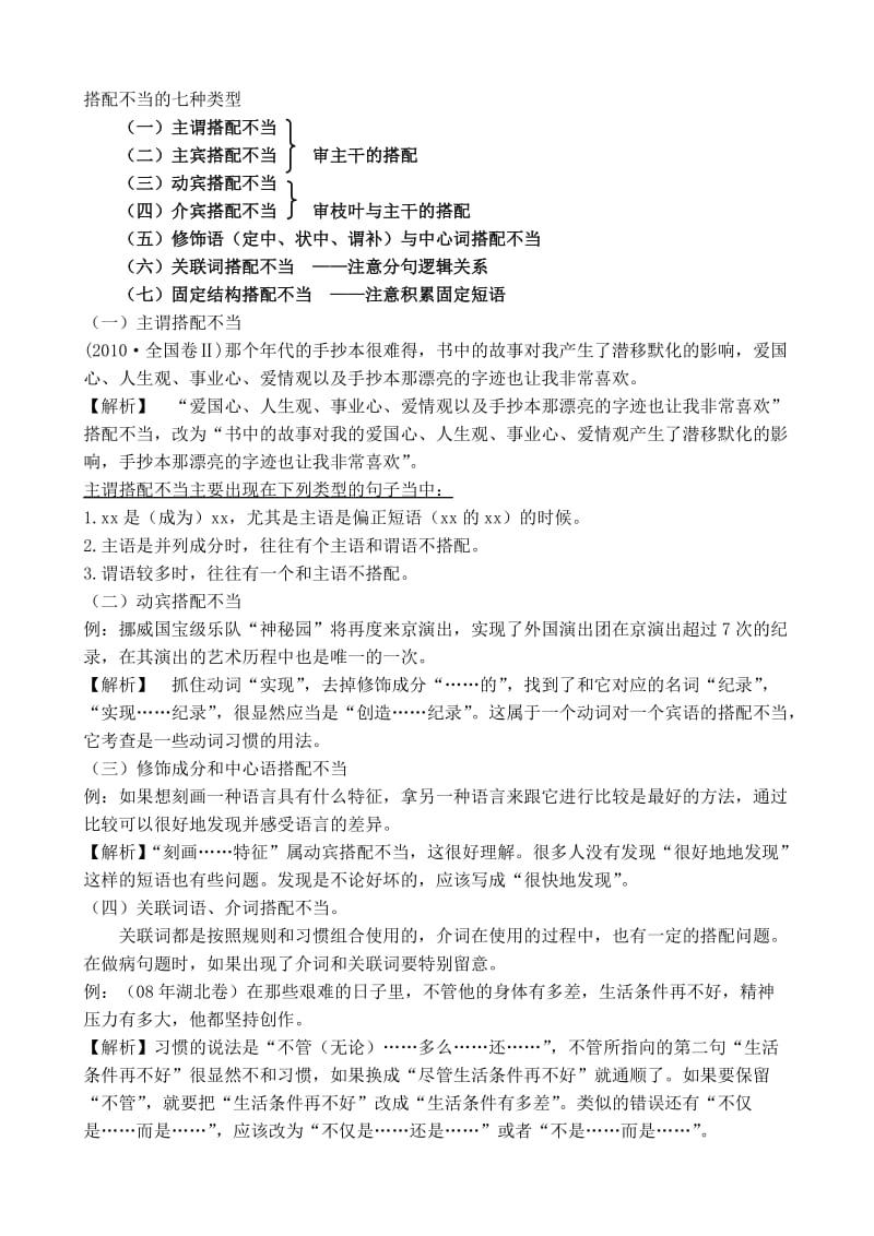 搭配不当练习.doc_第1页