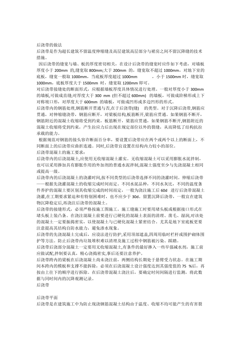 后浇带的做法.doc_第1页