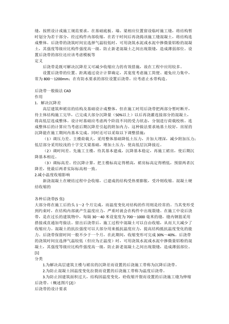 后浇带的做法.doc_第2页