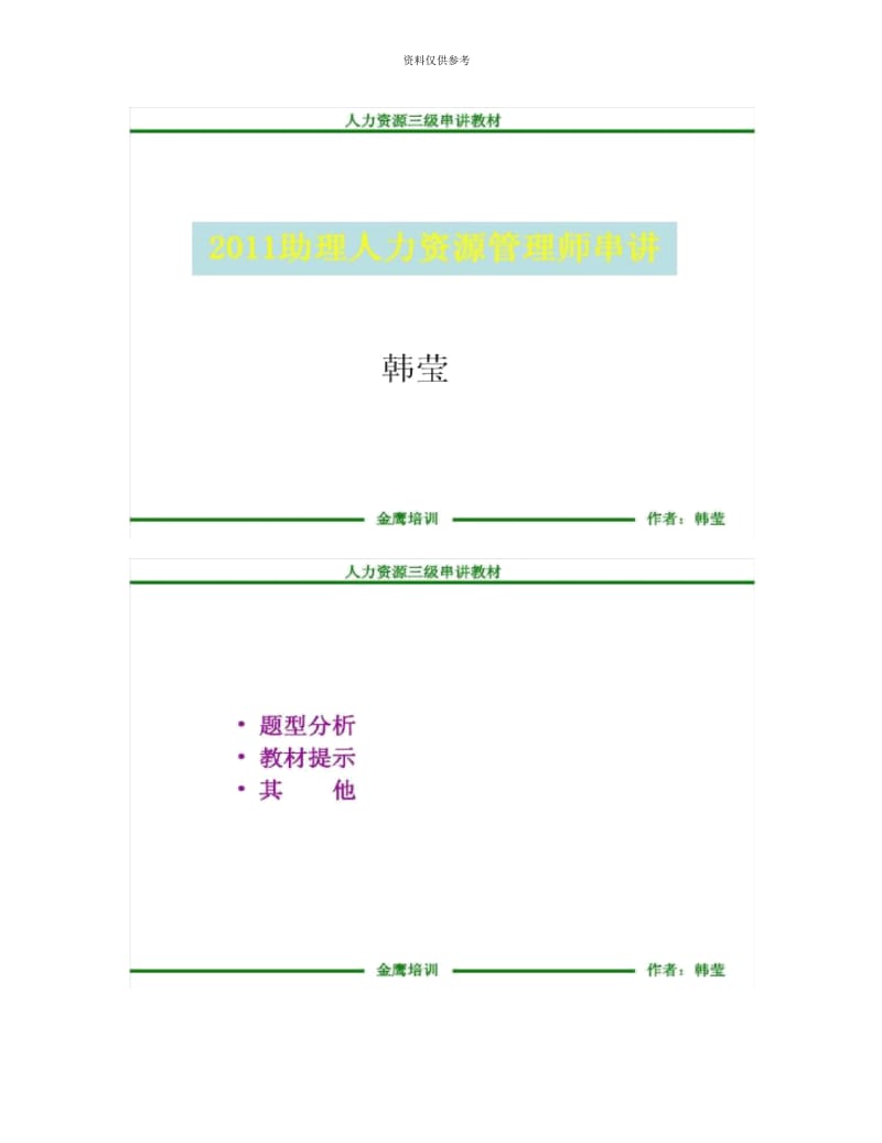 人力资源管理师复习重点三级.docx_第2页