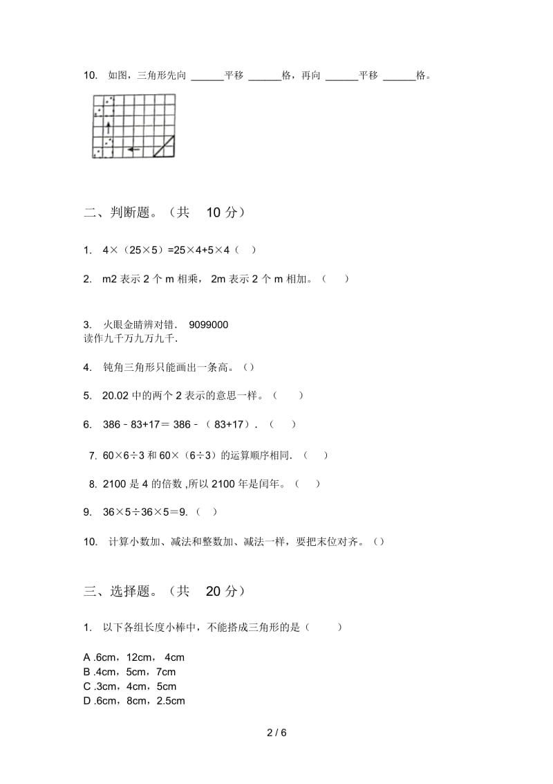 人教版四年级期中上期数学复习试卷.docx_第2页