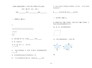 人教版人教版竞赛练习三年级上册小学数学五单元试卷.docx