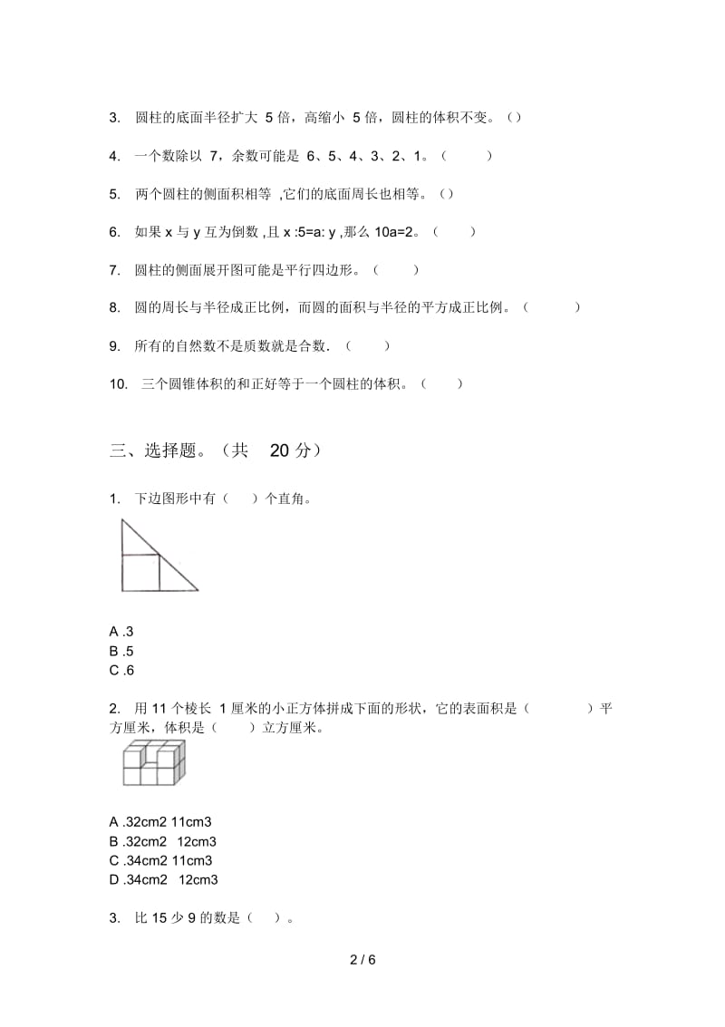 人教版六年级期中上期数学考试试卷.docx_第2页