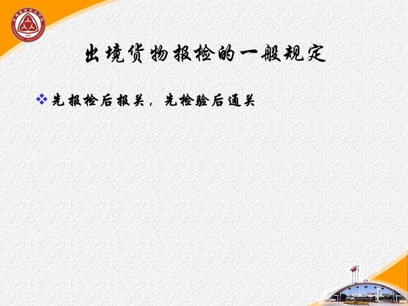 出境报检.ppt_第2页