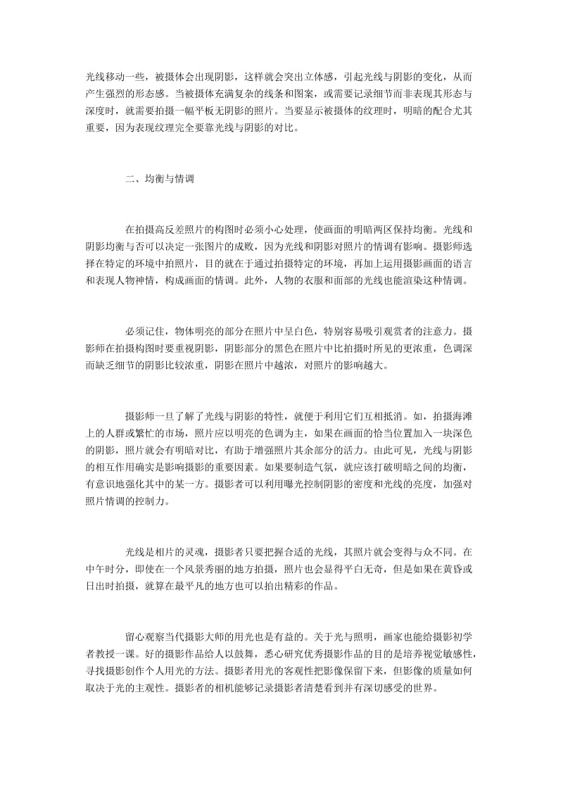 光线与阴影在摄影拍摄中的应用.docx_第2页