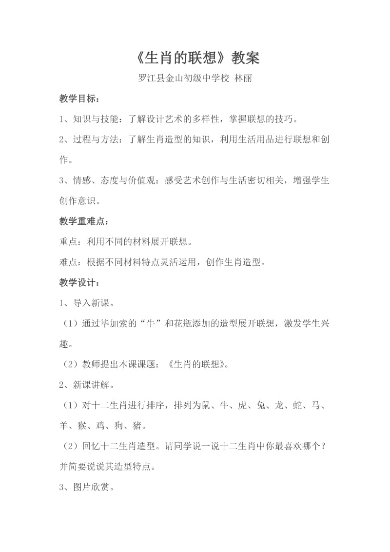 生肖的联想 (2).docx_第1页