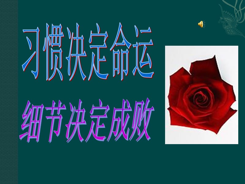 初二主题班会《细节决定成败》.ppt_第1页