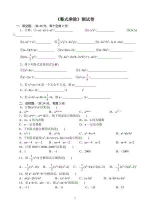 《整式的乘除》单元试卷.doc