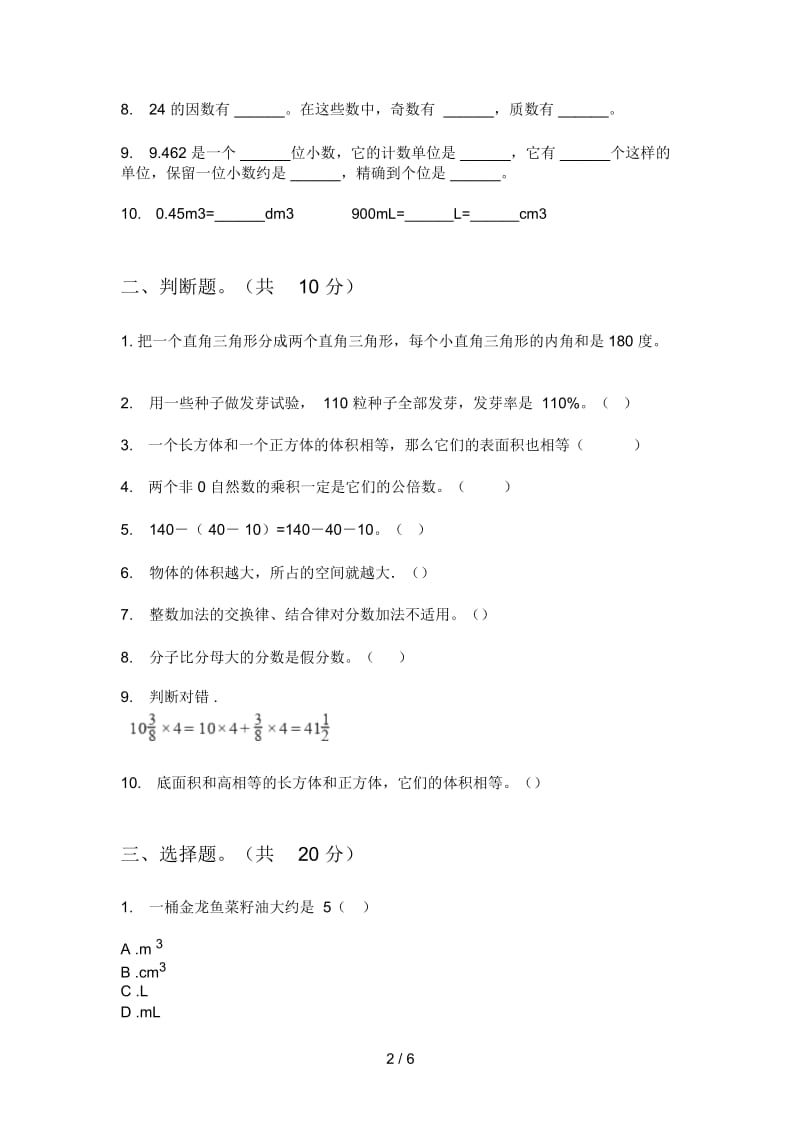 人教版五年级期中上期数学试卷(最新).docx_第2页