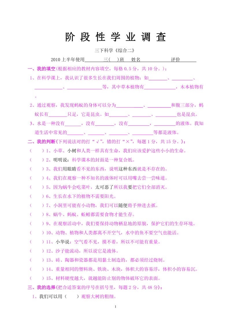 三上科学《全册综合》（综合2）.doc_第1页